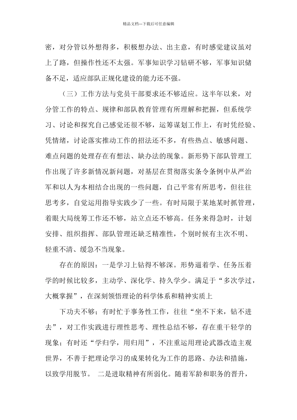 教育局局长两学一做剖析材料_第3页