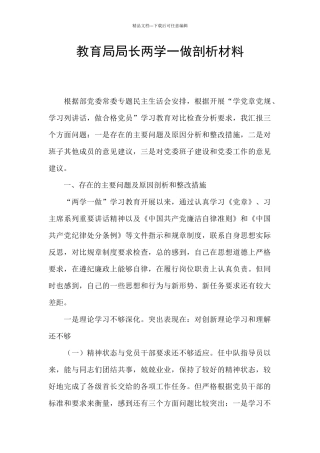 教育局局长两学一做剖析材料