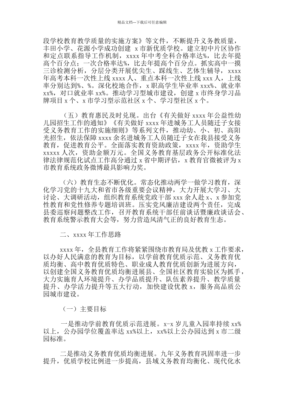 教育局机关21年工作总结汇报和2024年工作思路新出_第2页