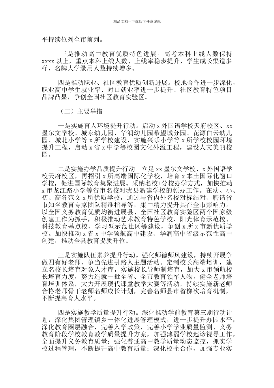 教育局机关21年工作总结汇报和2024年工作思路新出_第3页