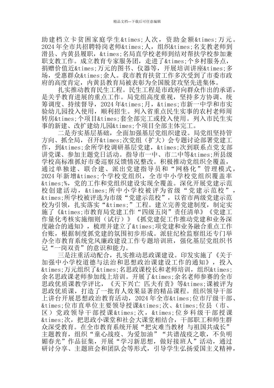 教育局教育工作大会上的讲话_第2页