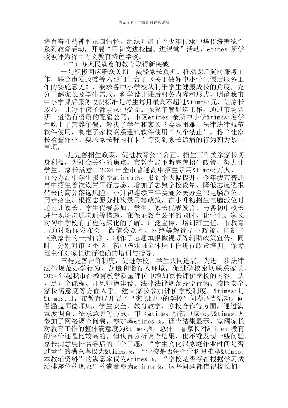 教育局教育工作大会上的讲话_第3页