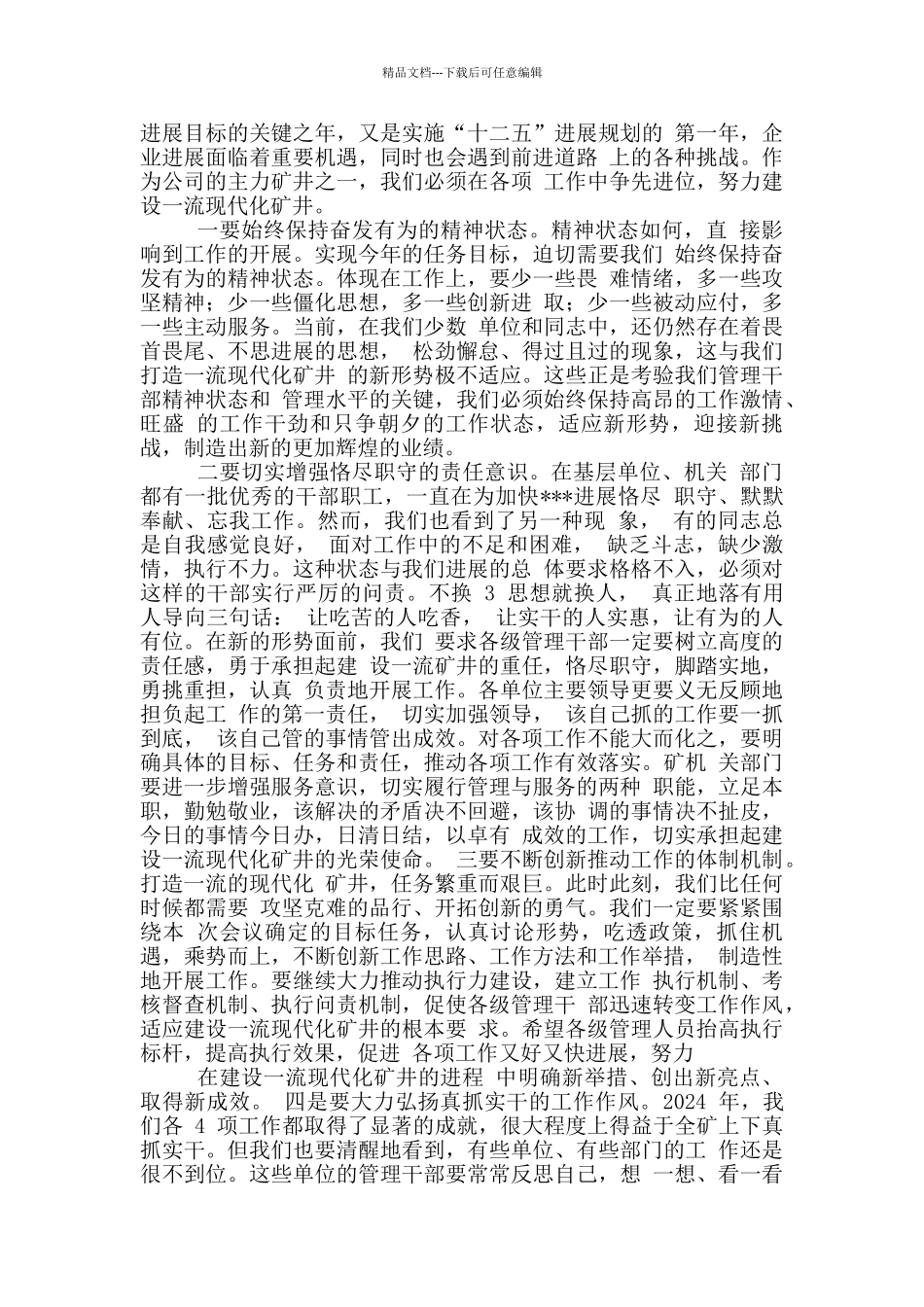 教育局纪委书记讲话稿_第2页