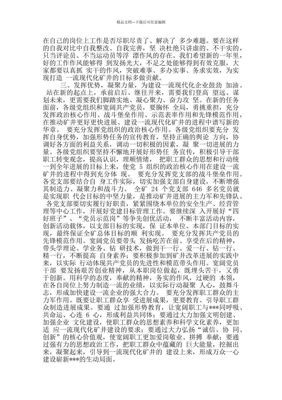 教育局纪委书记讲话稿_第3页