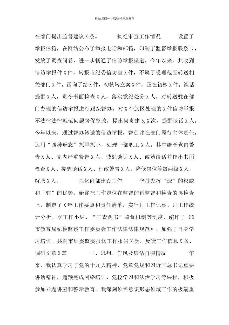 教育局纪工委书记述职述廉报告_第2页