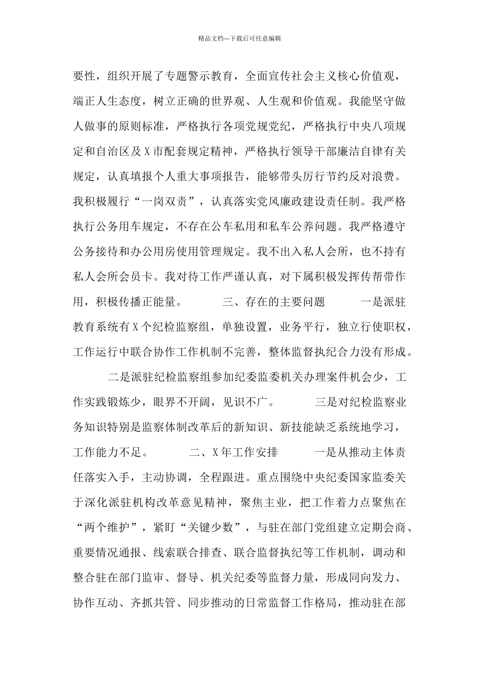 教育局纪工委书记述职述廉报告_第3页