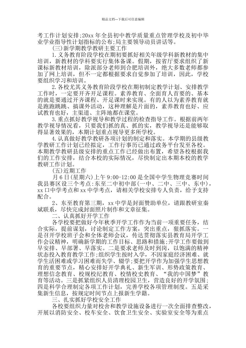 教育局开学复学准备会议讲话稿3篇_第2页