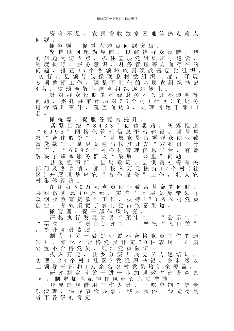 教育局继教办某年工作总结及XX年工作安排_第2页