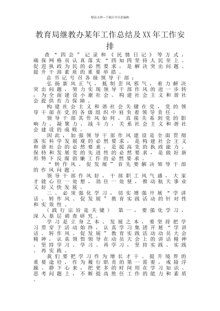 教育局继教办某年工作总结及XX年工作安排