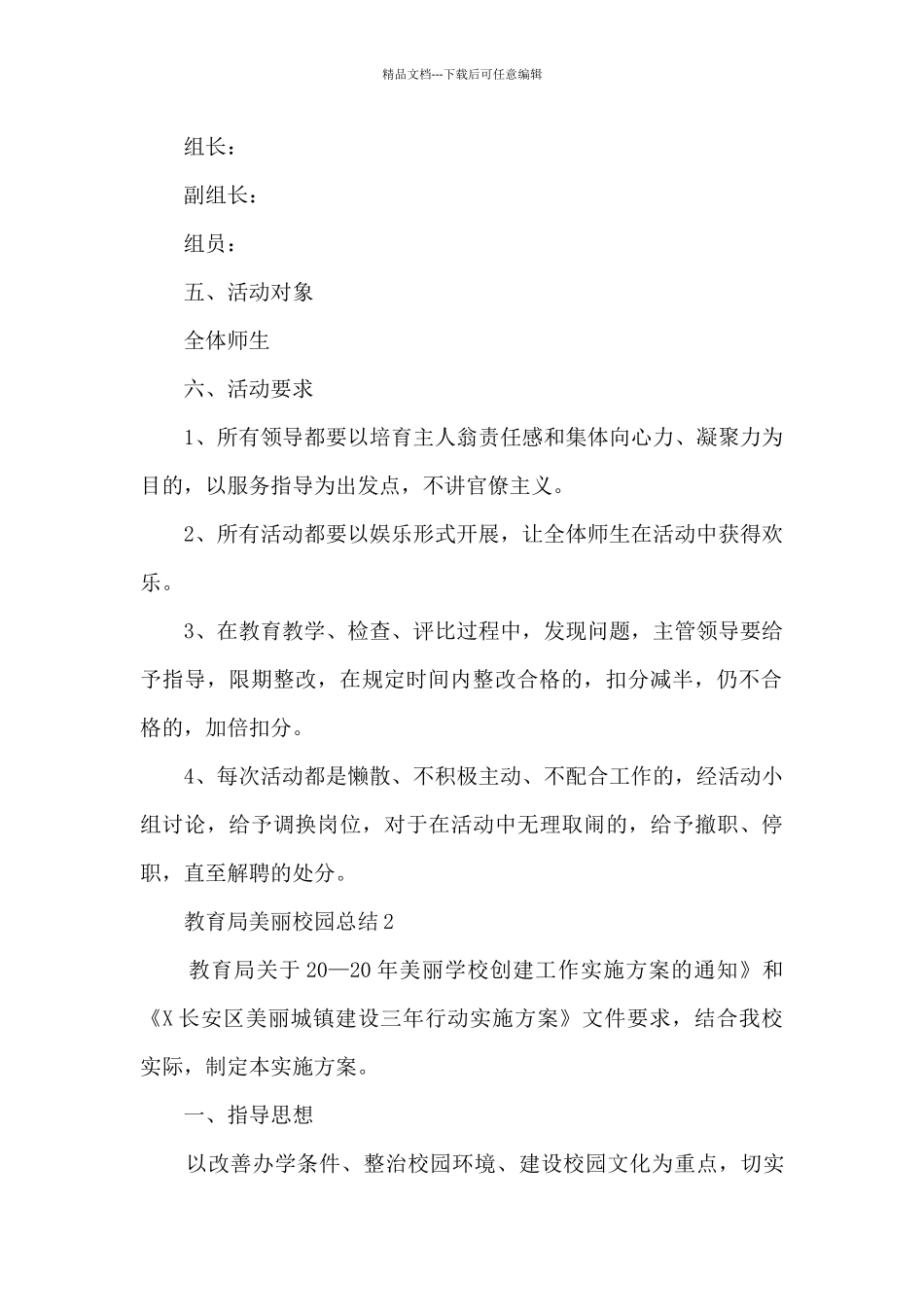 教育局美丽校园总结5篇_第2页