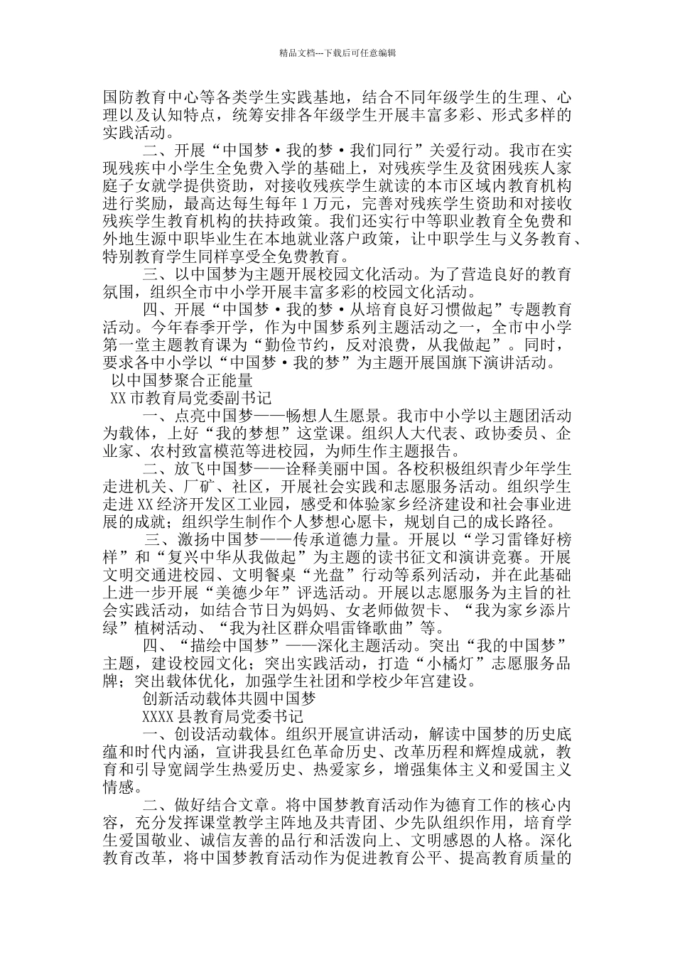 教育局领导中国梦座谈会发言材料汇编_第2页