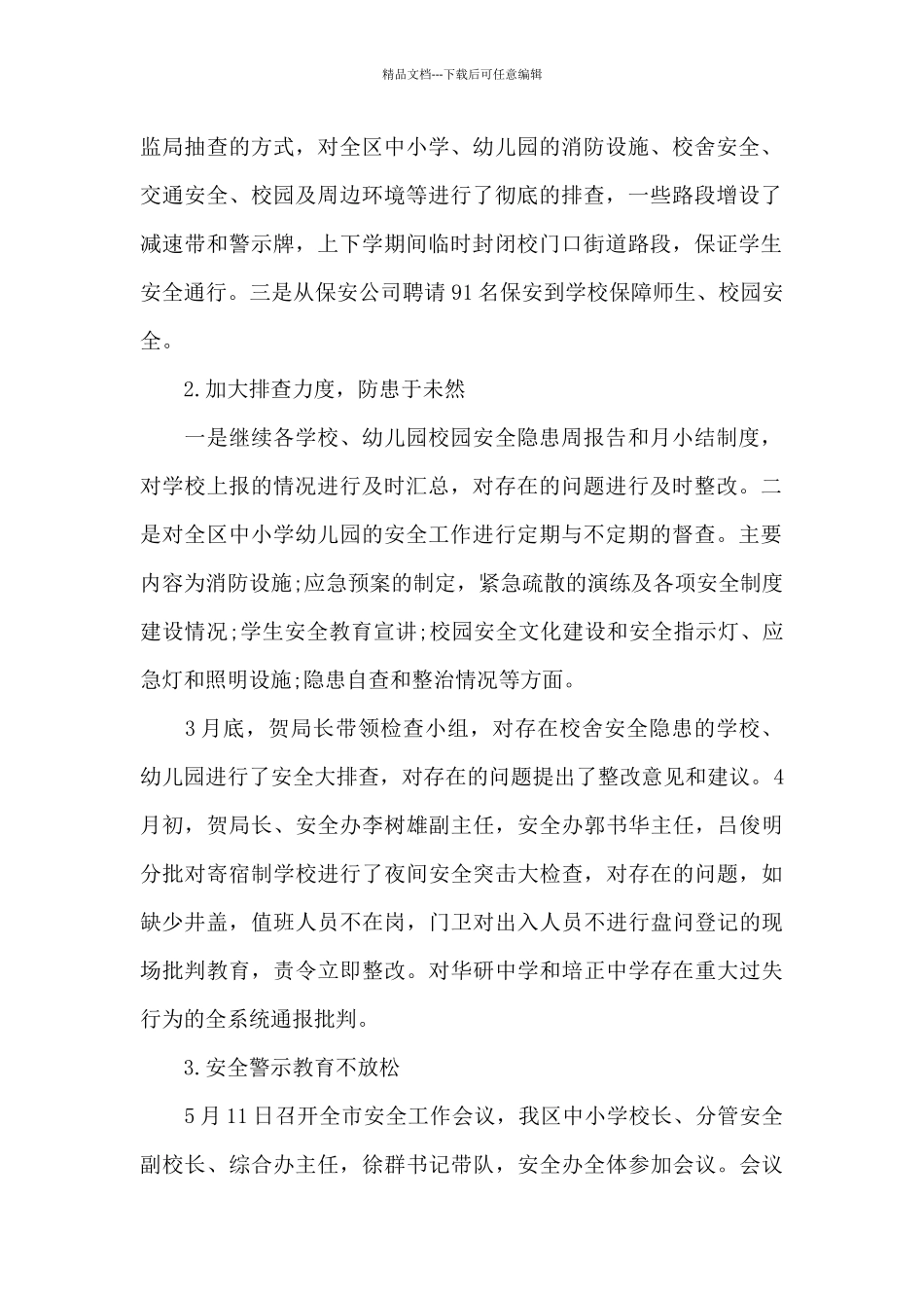 教育局防汛工作报告_第2页