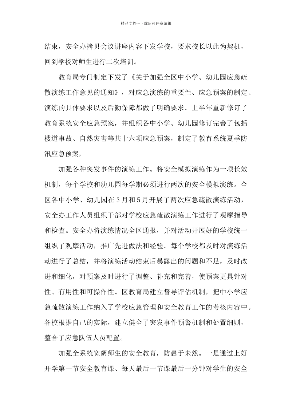 教育局防汛工作报告_第3页