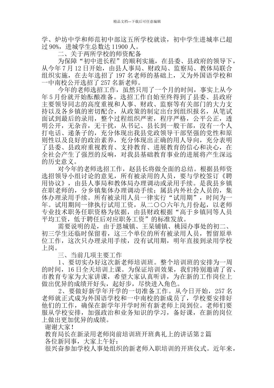 教育局长在新录用教师岗前培训班开班典礼上的讲话_第2页