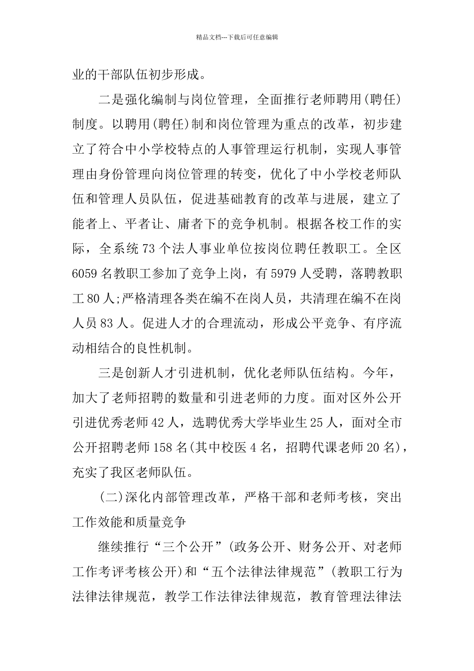 教育局政府2024年半年工作总结范文_第2页