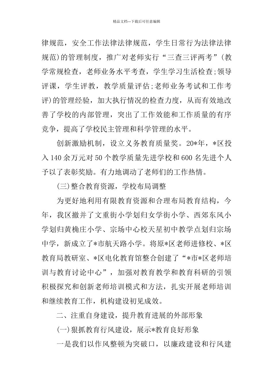 教育局政府2024年半年工作总结范文_第3页