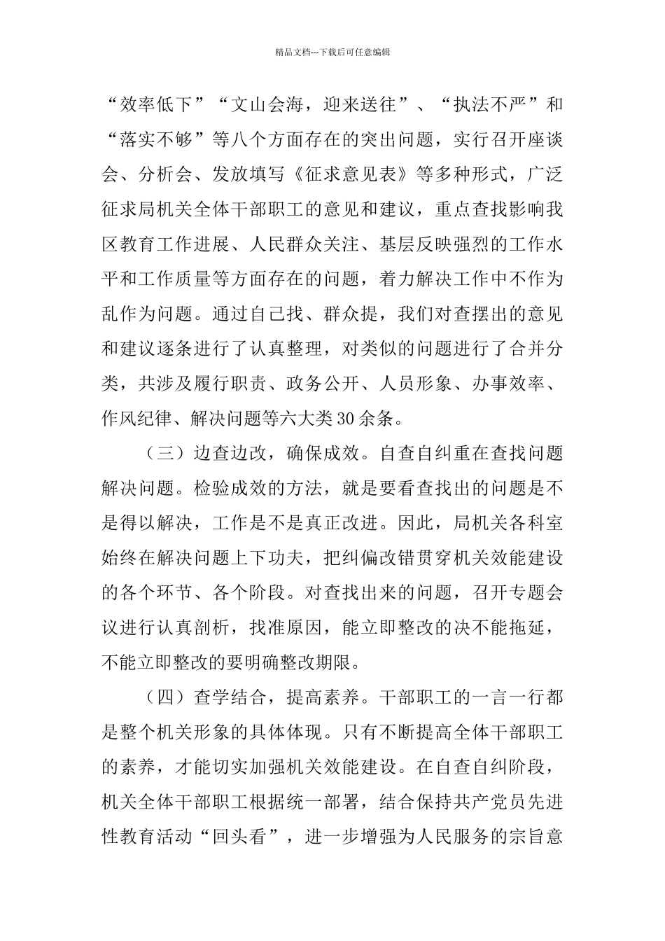教育局机关效能建设阶段总结_第2页