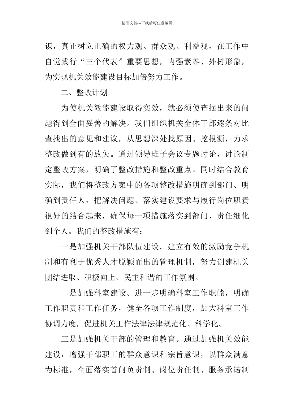 教育局机关效能建设阶段总结_第3页