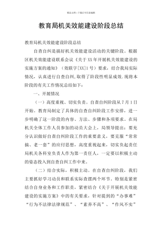 教育局机关效能建设阶段总结