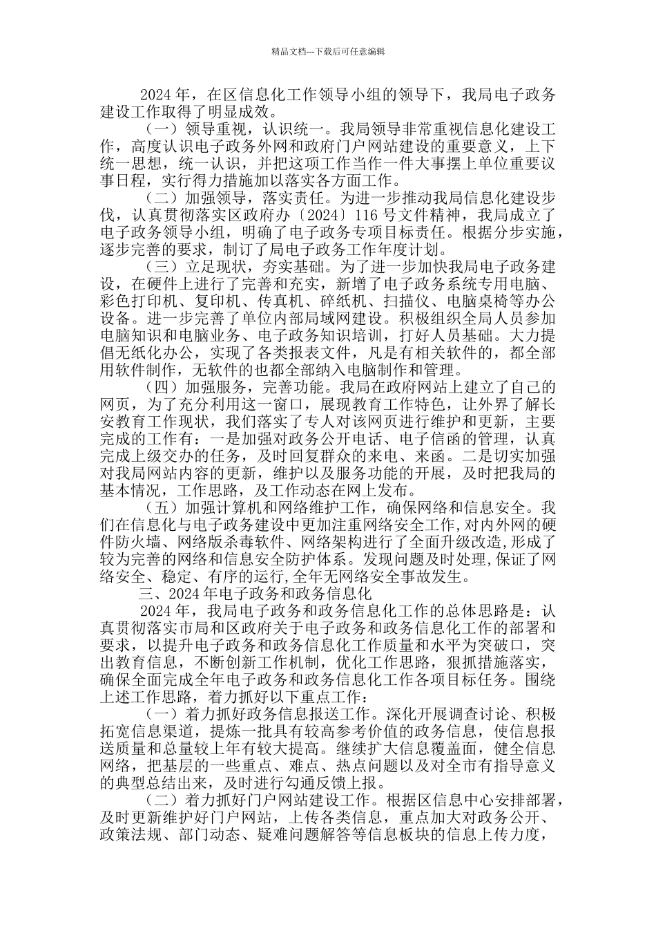 教育局电子政务工作总结工作计划_第2页