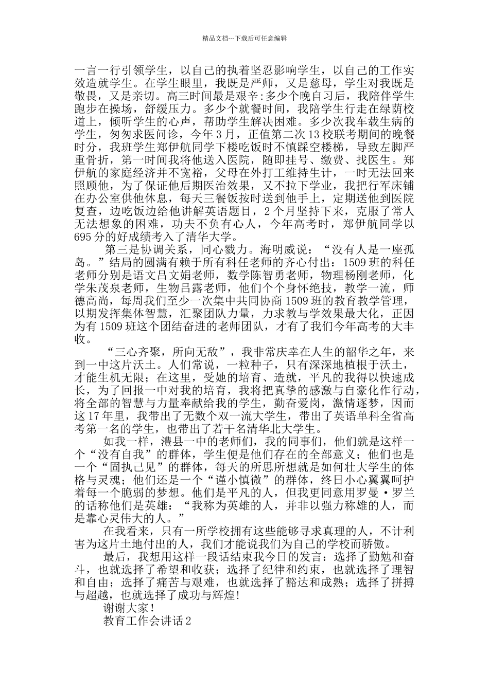 教育工作会讲话三篇_第2页