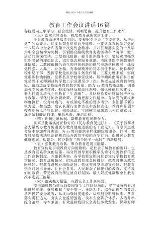 教育工作会议讲话16篇