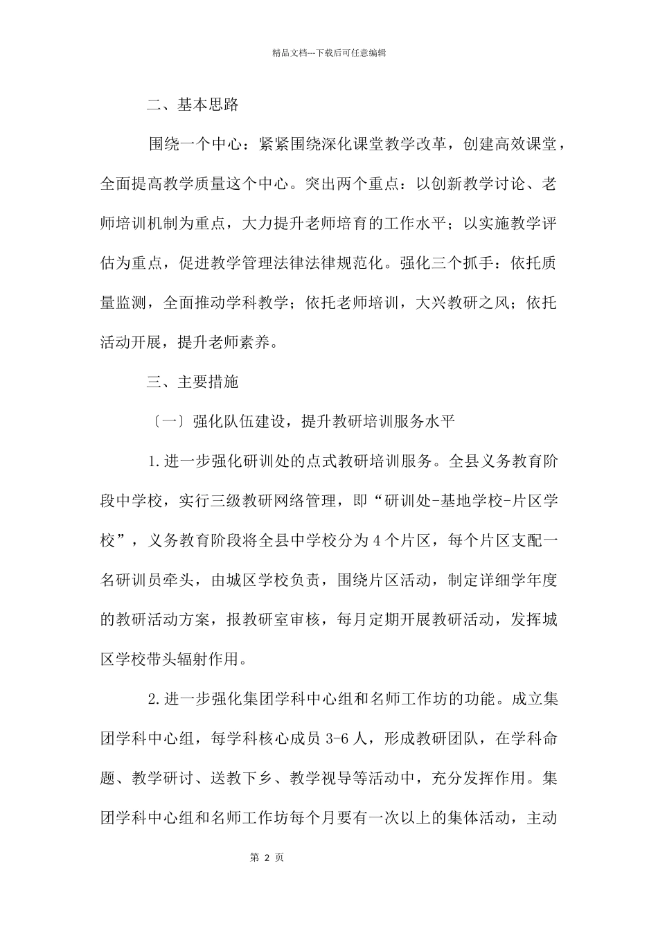 教育局研训处十四五工作规划_第2页