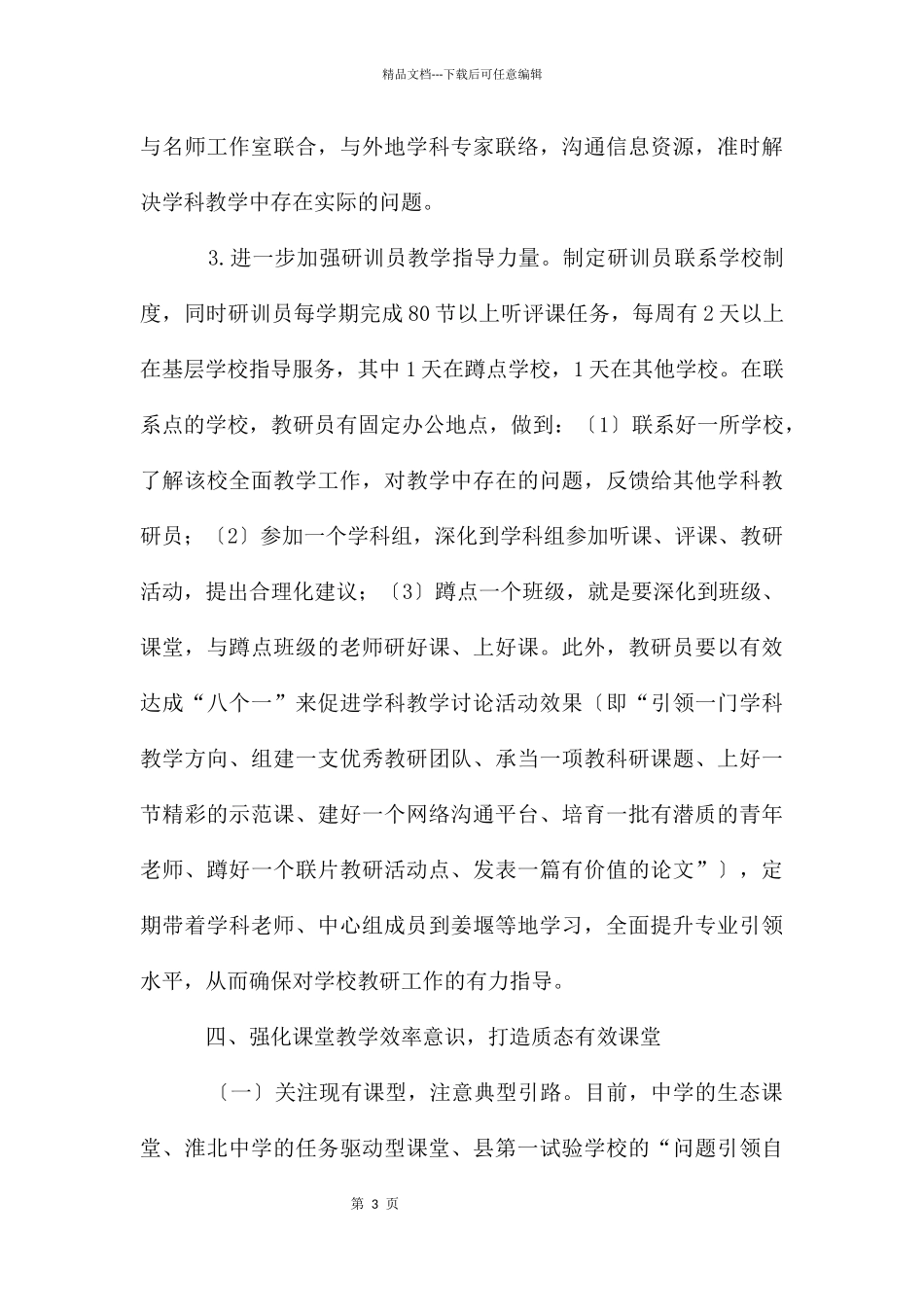 教育局研训处十四五工作规划_第3页