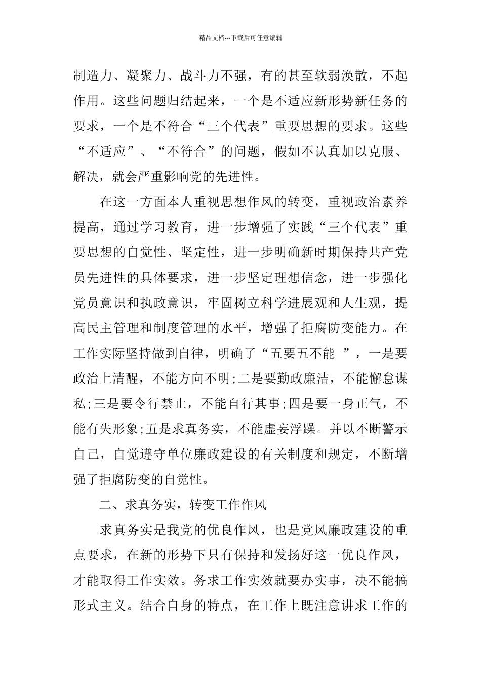 教育工作反腐倡廉心得体会有哪些_第2页