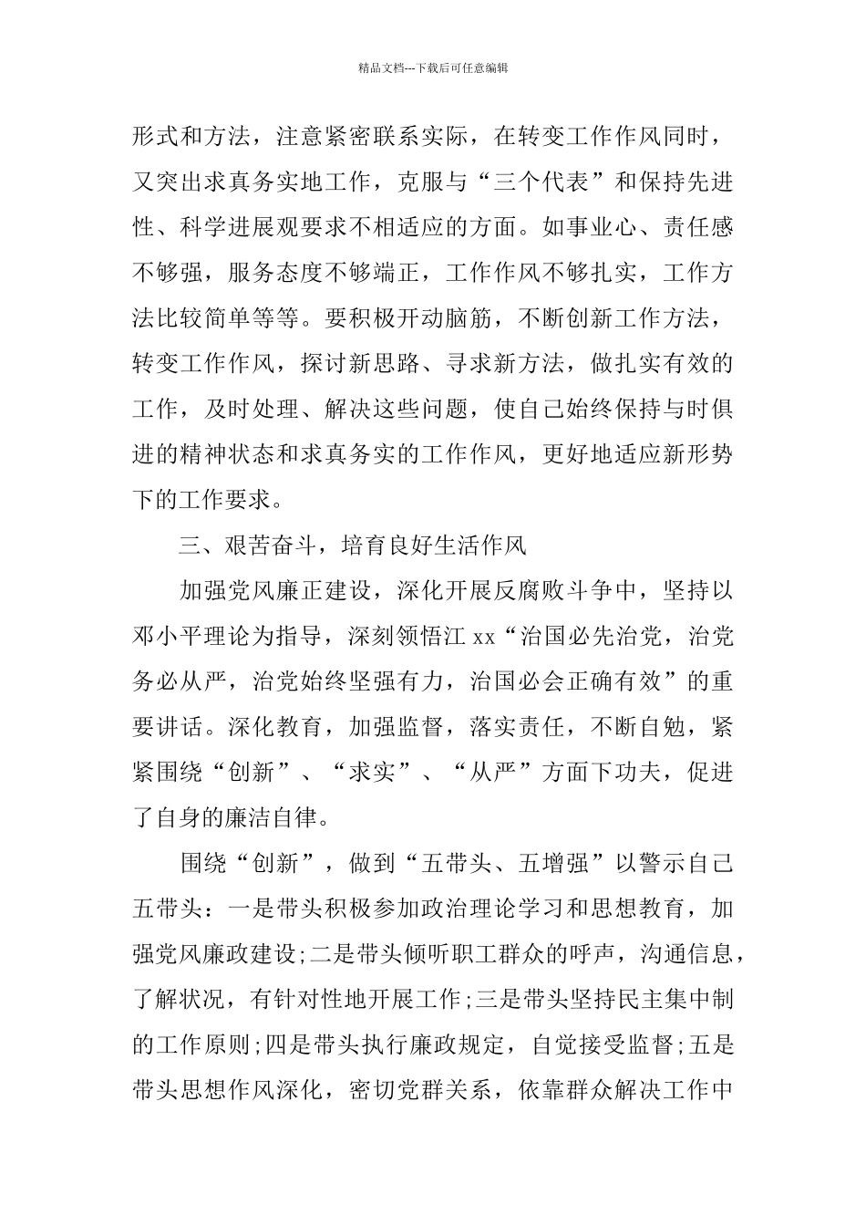 教育工作反腐倡廉心得体会有哪些_第3页