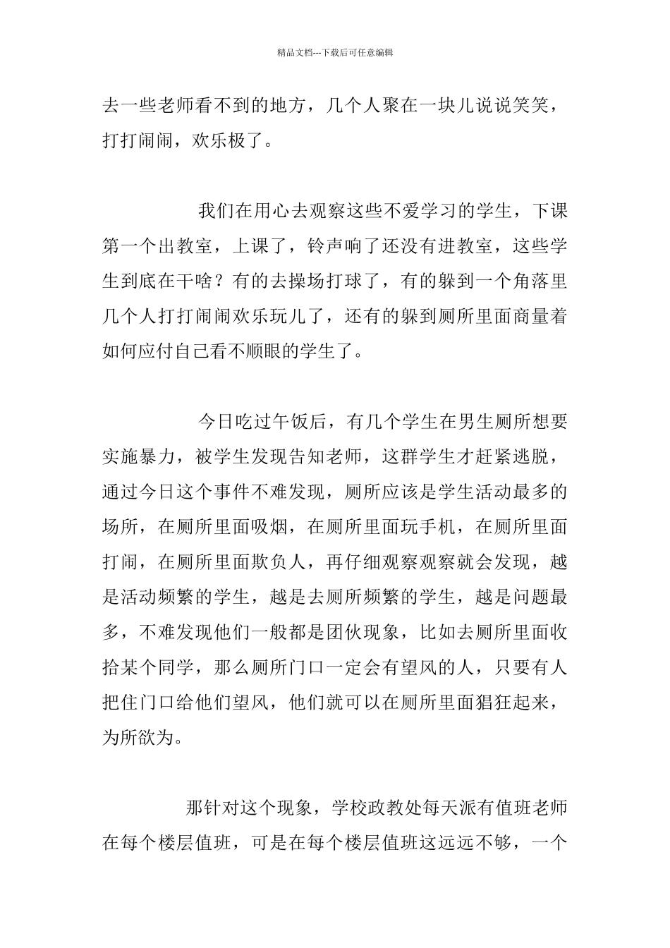 教育工作反思----遇见学生发展可以趋利避害_第2页