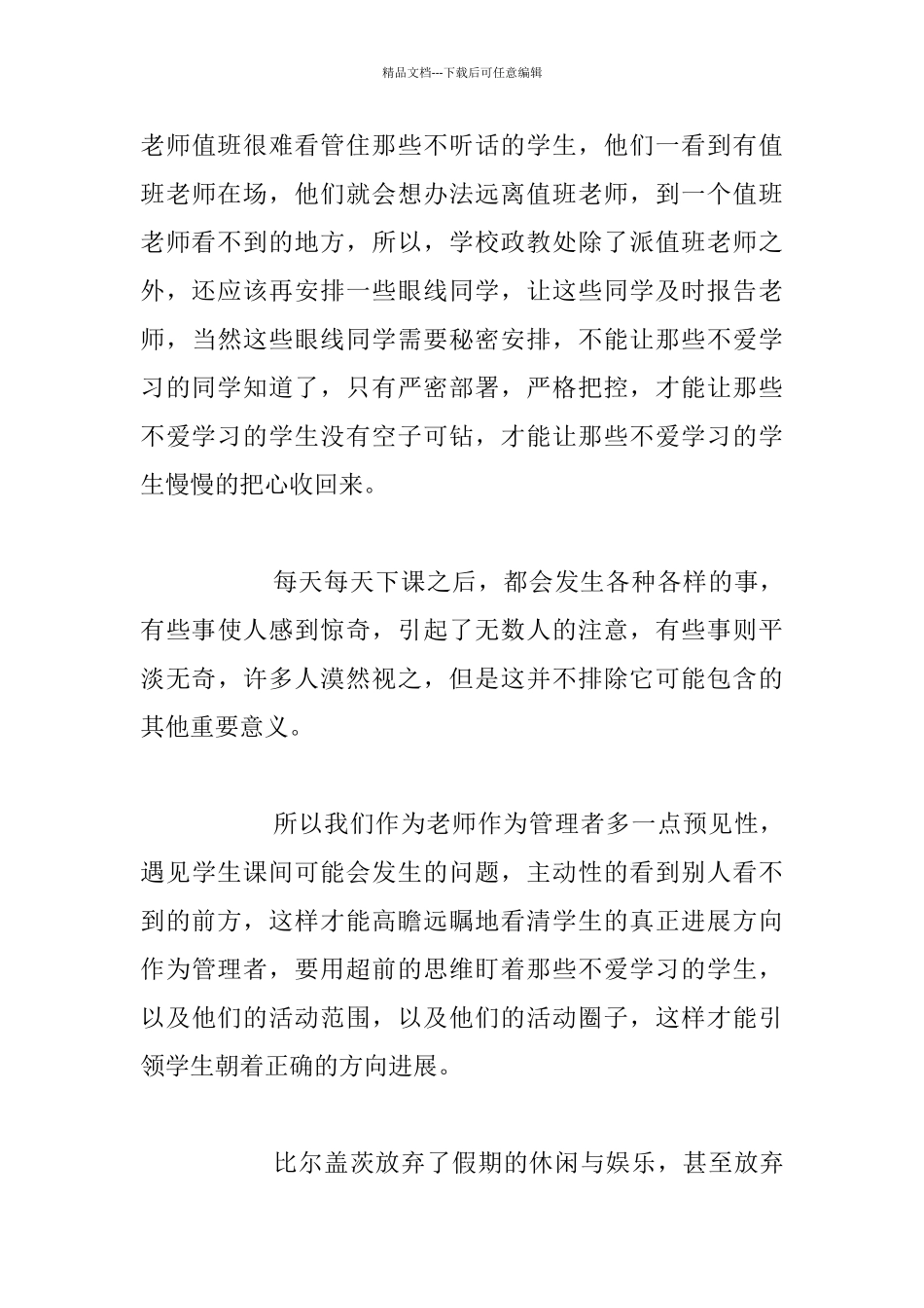 教育工作反思----遇见学生发展可以趋利避害_第3页