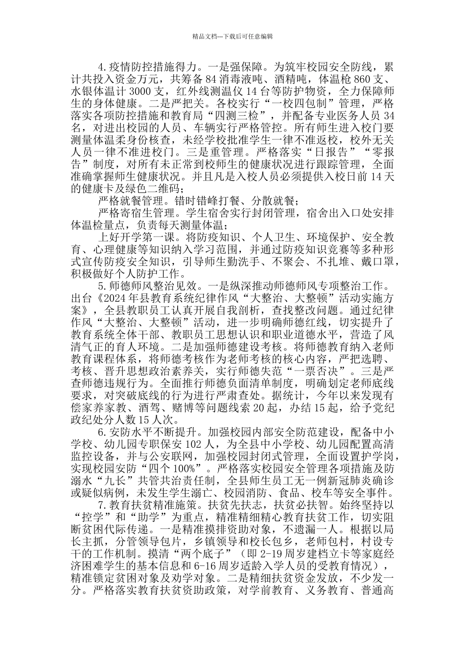 教育工作情况汇报材料2024年_第2页