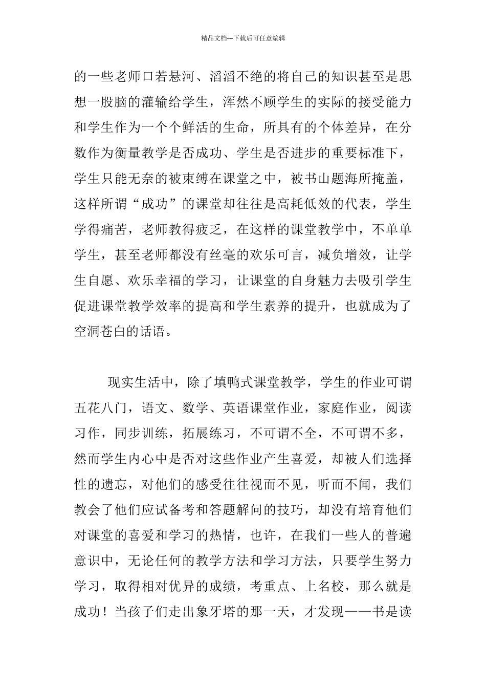 教育工作感悟_第2页