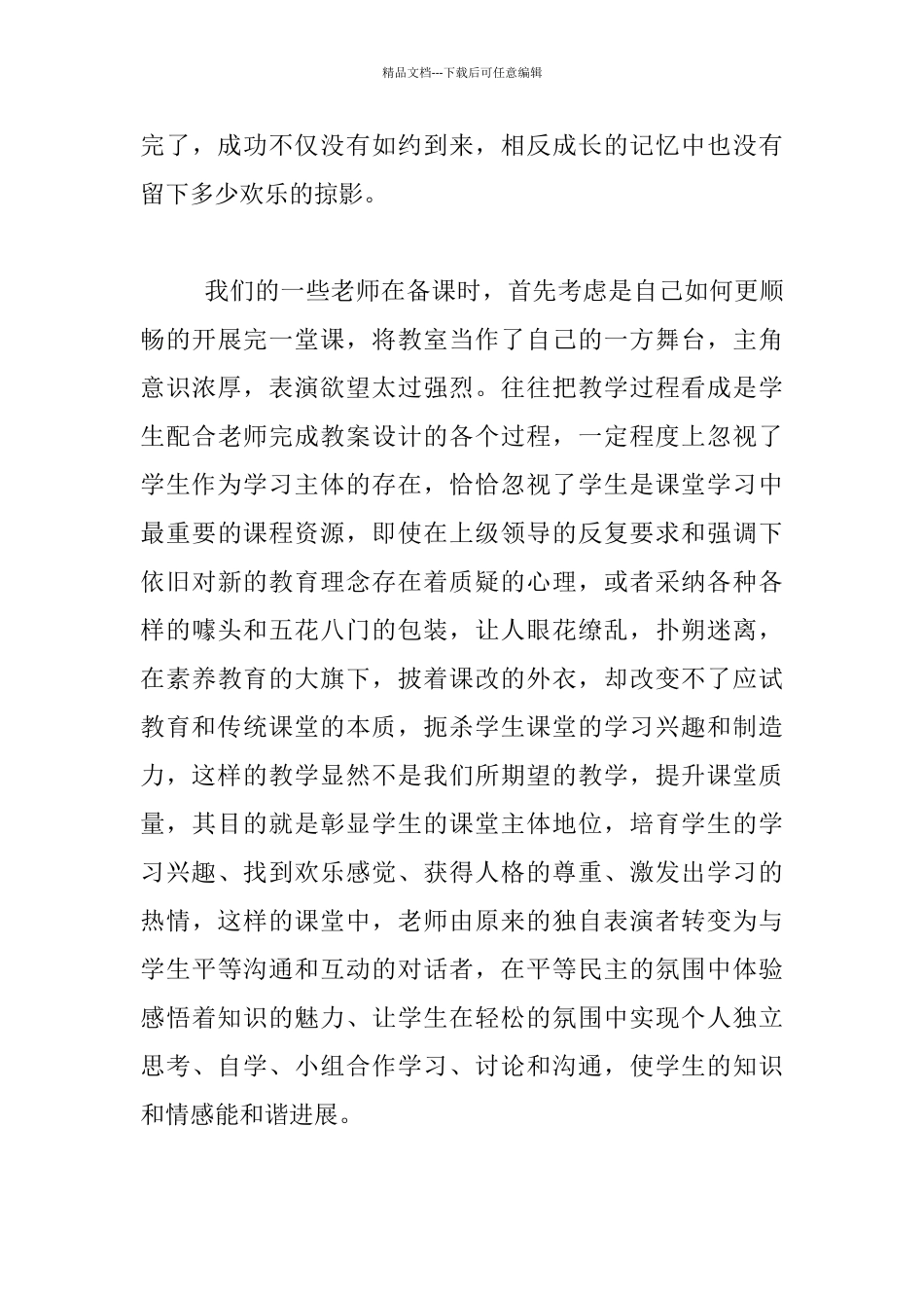 教育工作感悟_第3页