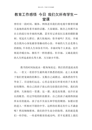 教育工作感悟