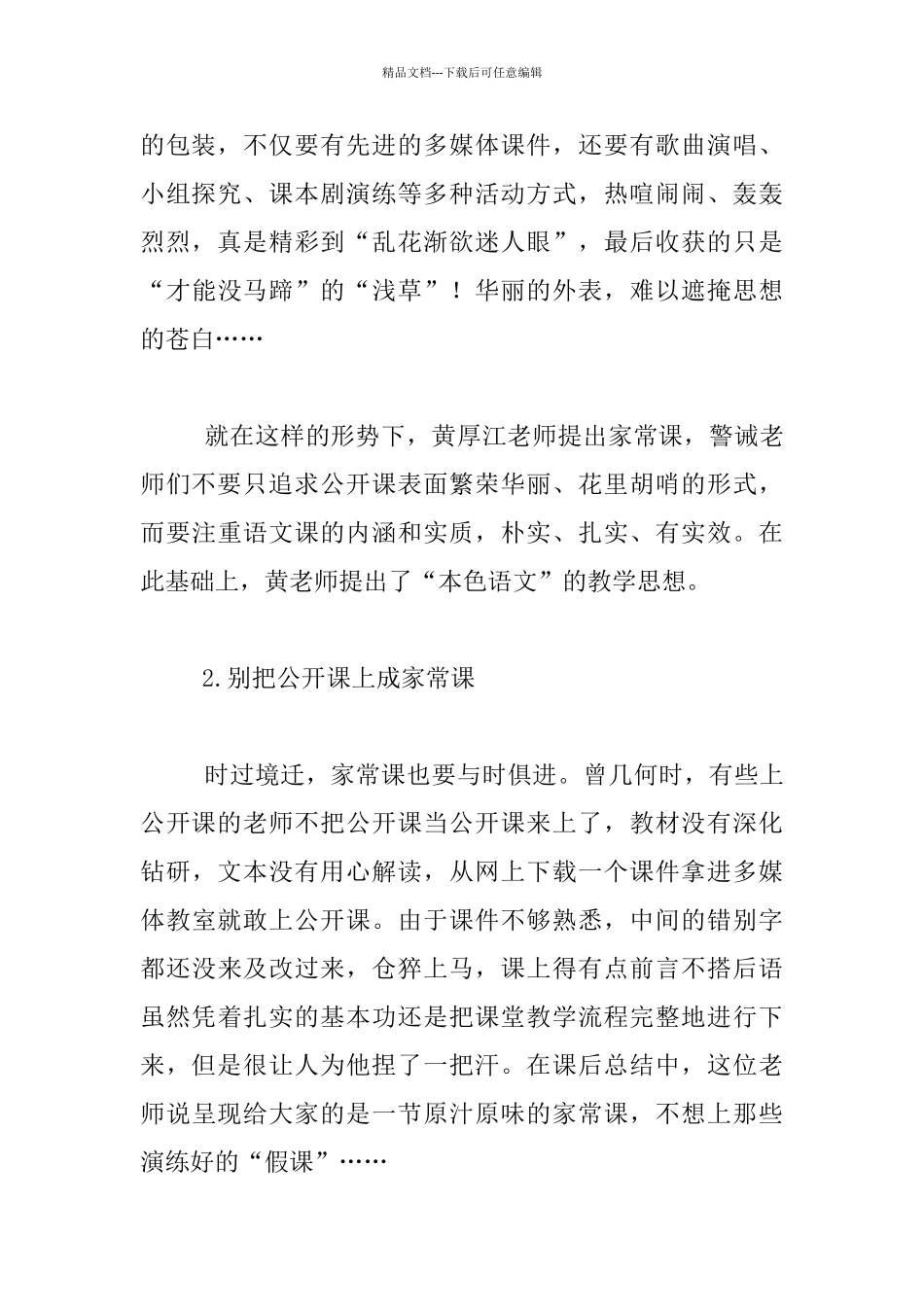 教育工作心得-把家常课当公开课上_第2页