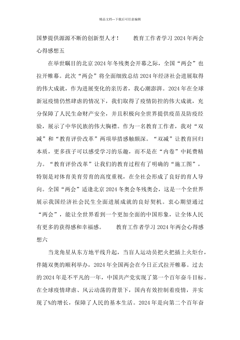 教育工作者学习2024年两会心得感想_第3页