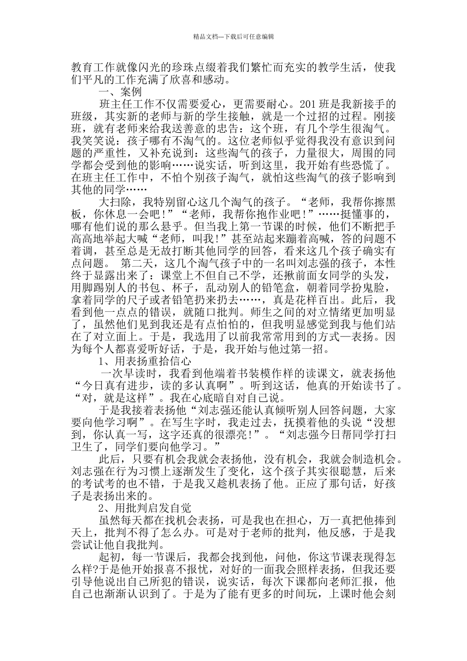 教育工作者意识形态心得体会_第2页
