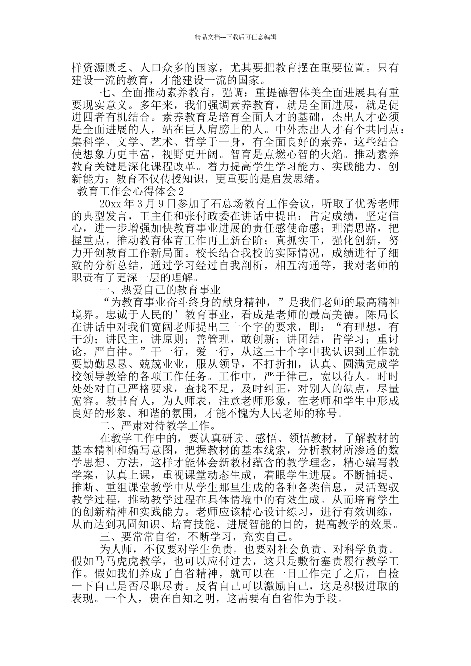 教育工作会心得体会_第2页
