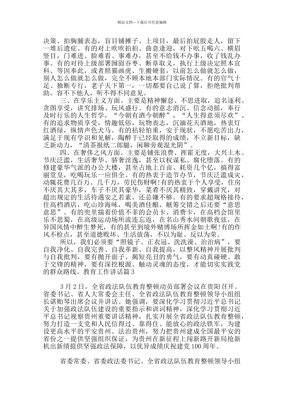 教育工作讲话20篇_第2页