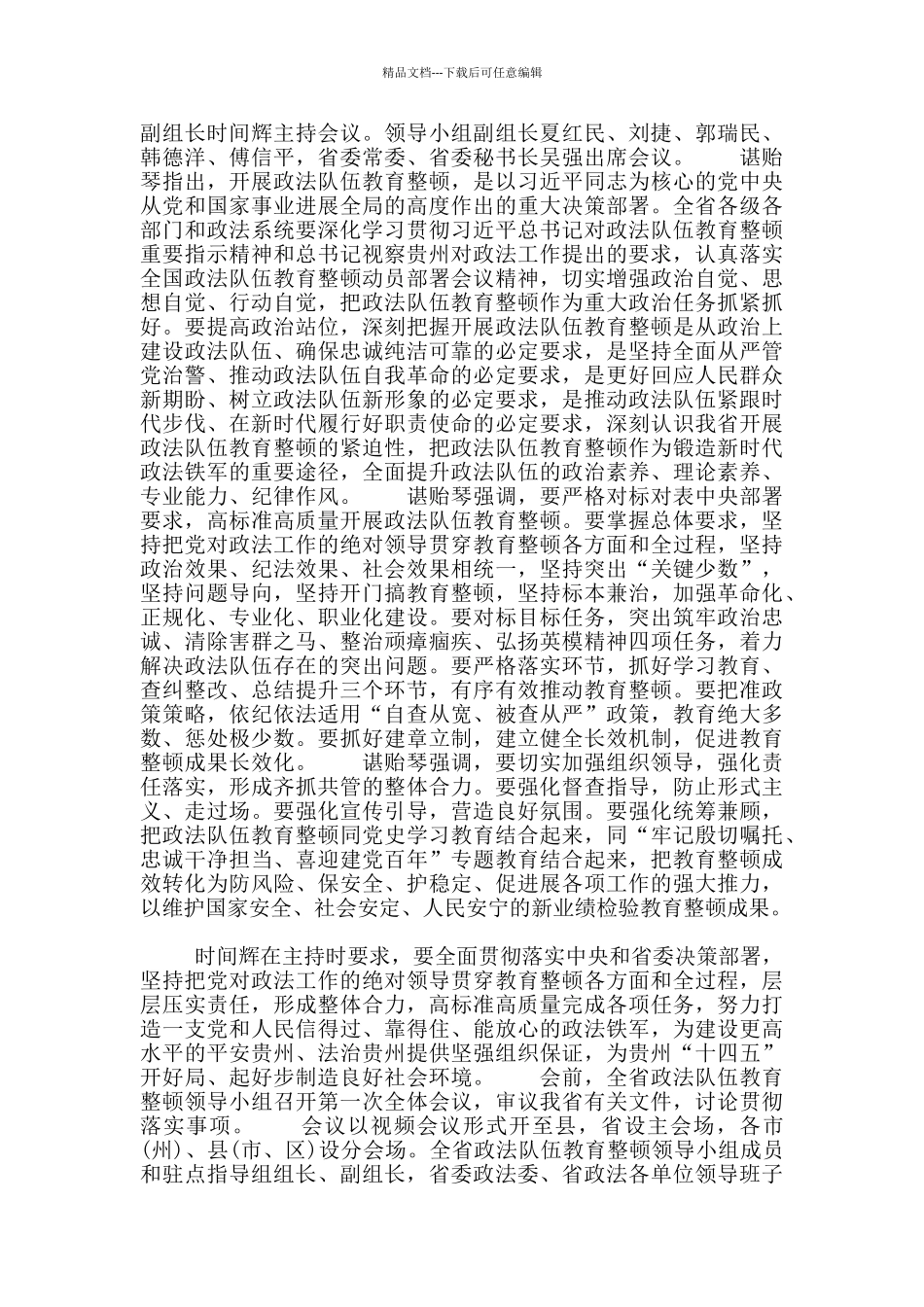 教育工作讲话20篇_第3页