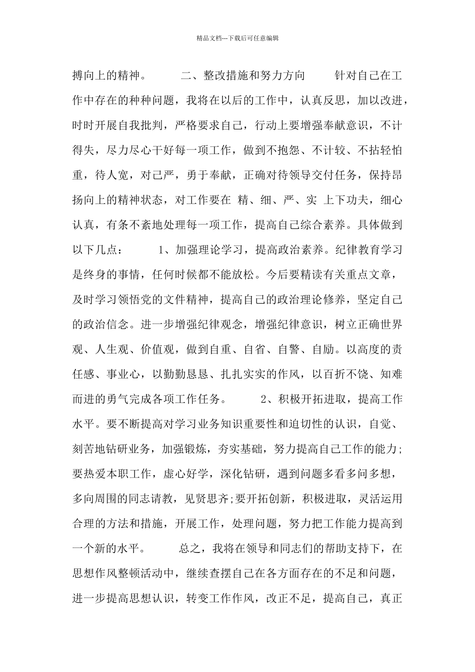 教育工作队伍作风整顿报告_第2页