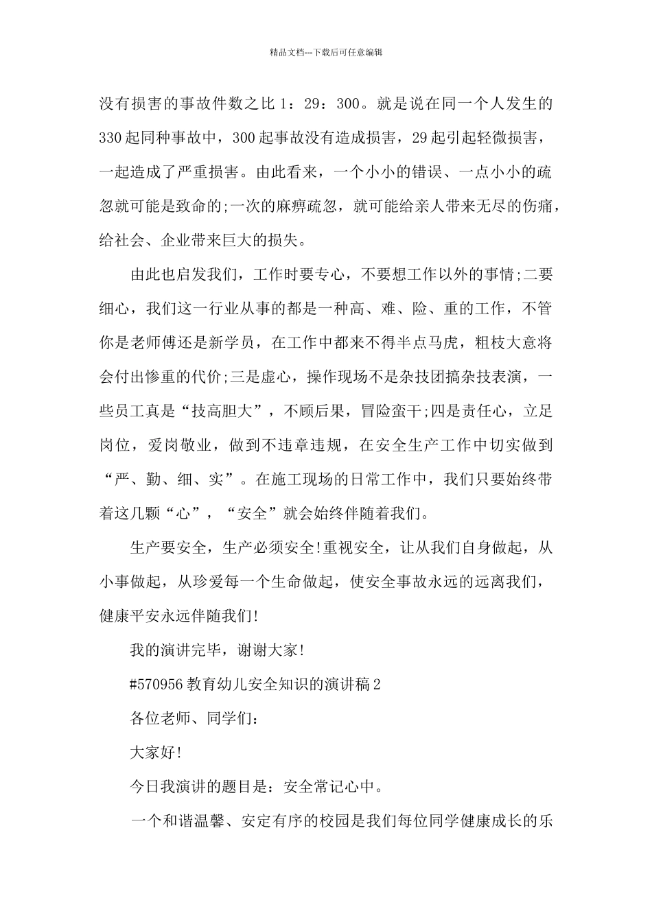 教育幼儿安全知识的演讲稿5篇范文_第2页