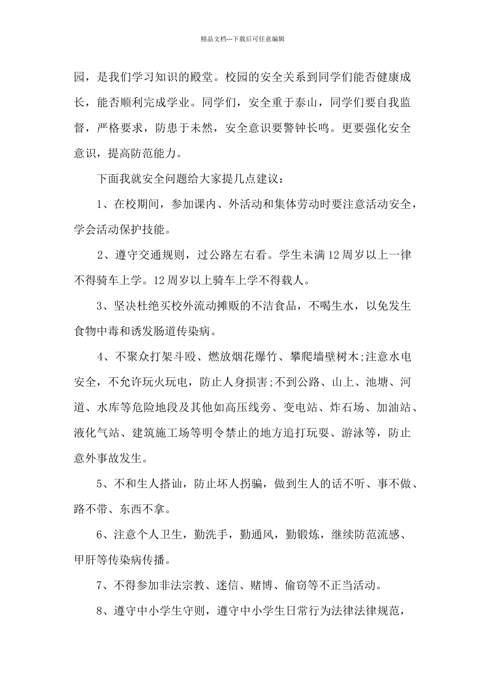 教育幼儿安全知识的演讲稿5篇范文_第3页