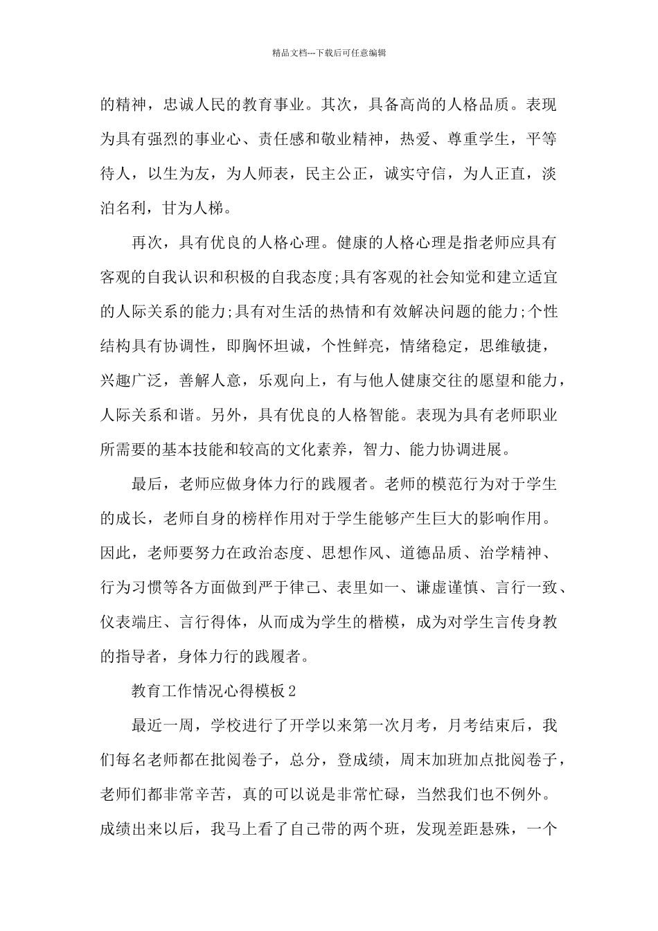 教育工作情况心得5篇_第2页