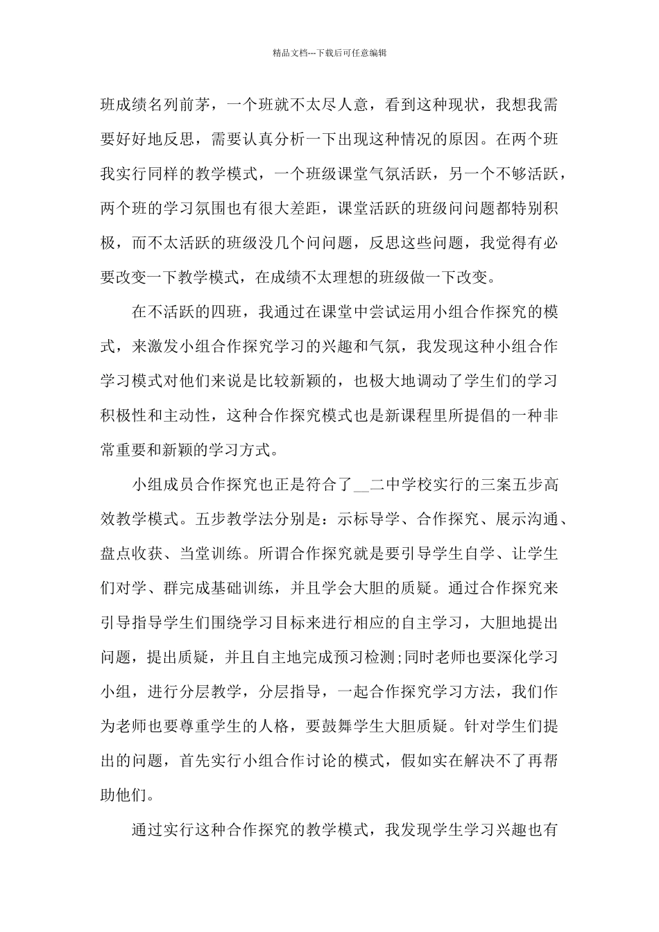 教育工作情况心得5篇_第3页