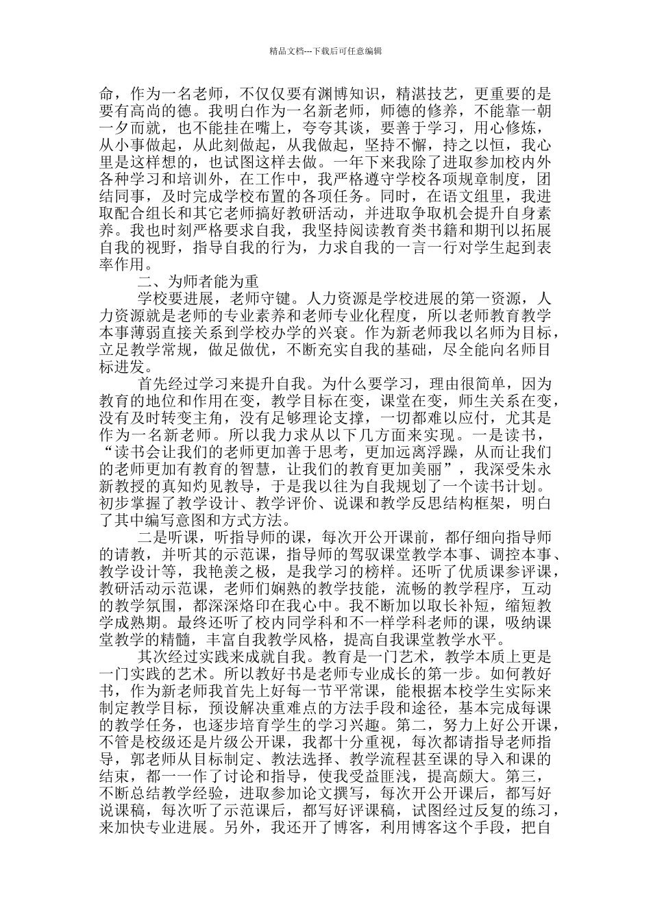 教育工作实习心得体会及收获_第3页