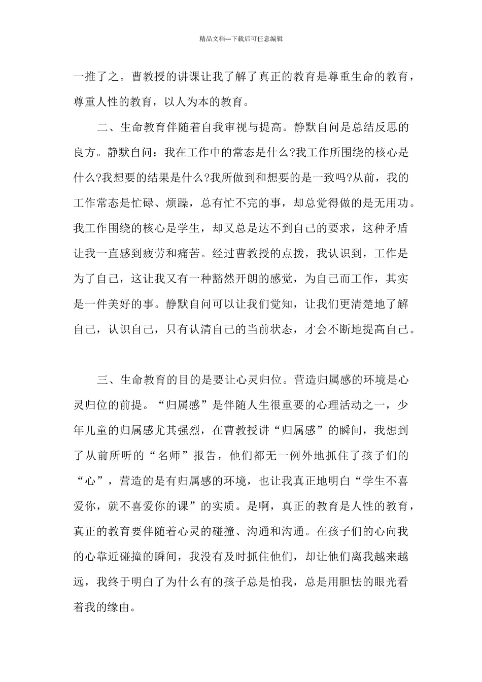 教育心得体会800字6篇_第3页