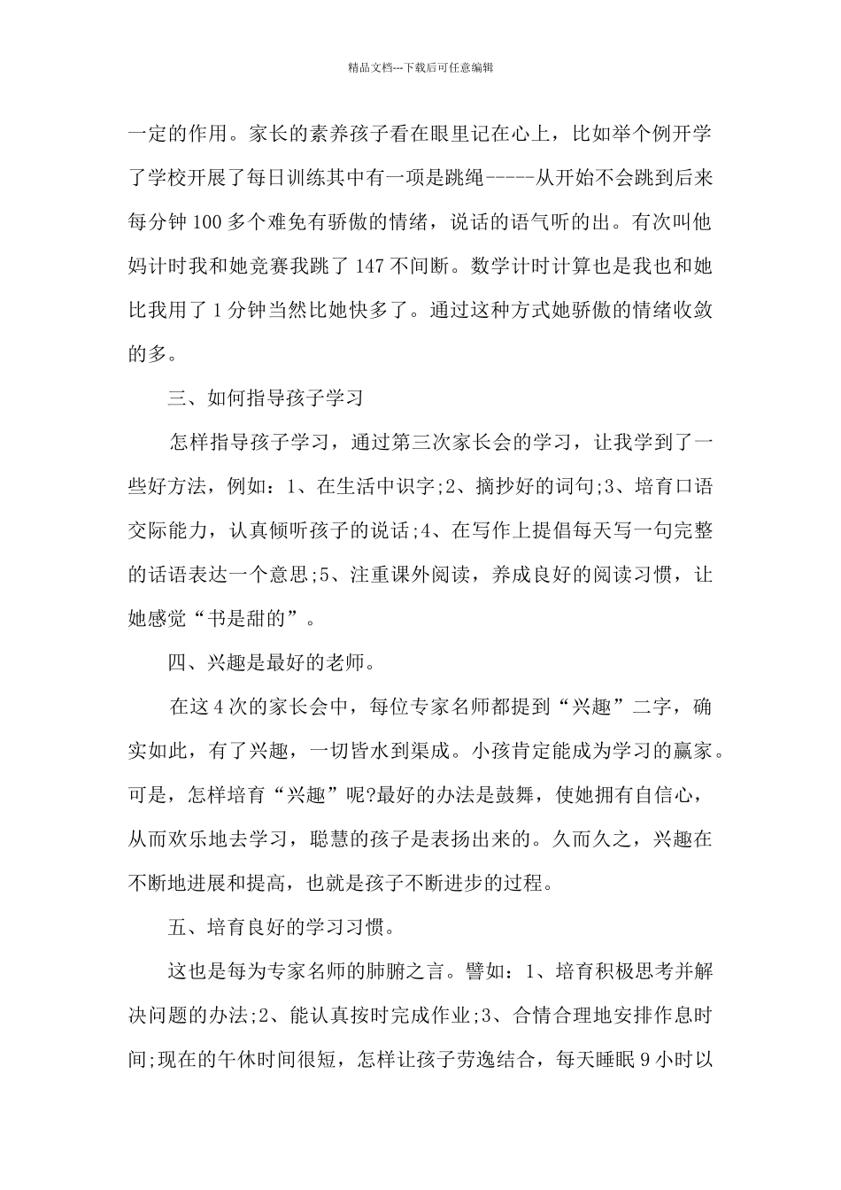 教育心得1900字新版_第2页